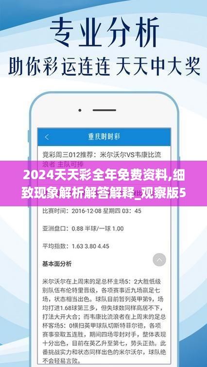 2024年天天开好彩大全,数据资料解释落实_豪华款36.375